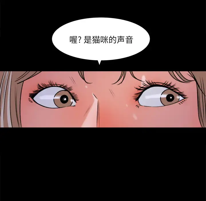 补习班绯闻 第18话 第81页