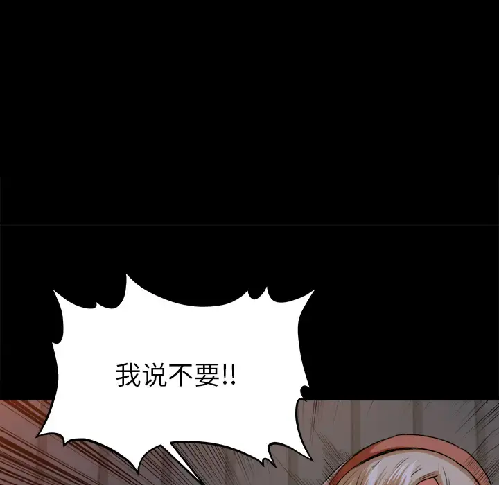 补习班绯闻 第18话 第99页