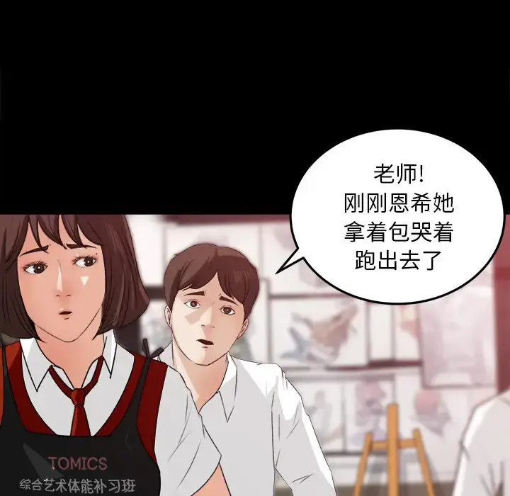 补习班绯闻 第18话 第17页