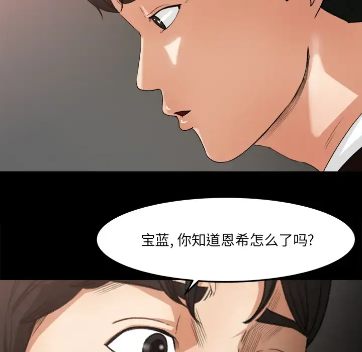 补习班绯闻 第18话 第19页
