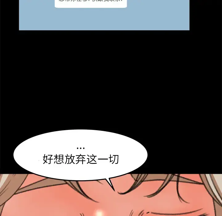 补习班绯闻 第18话 第65页