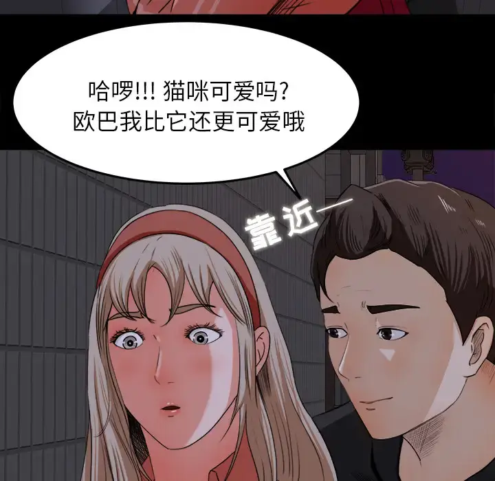 补习班绯闻 第18话 第87页