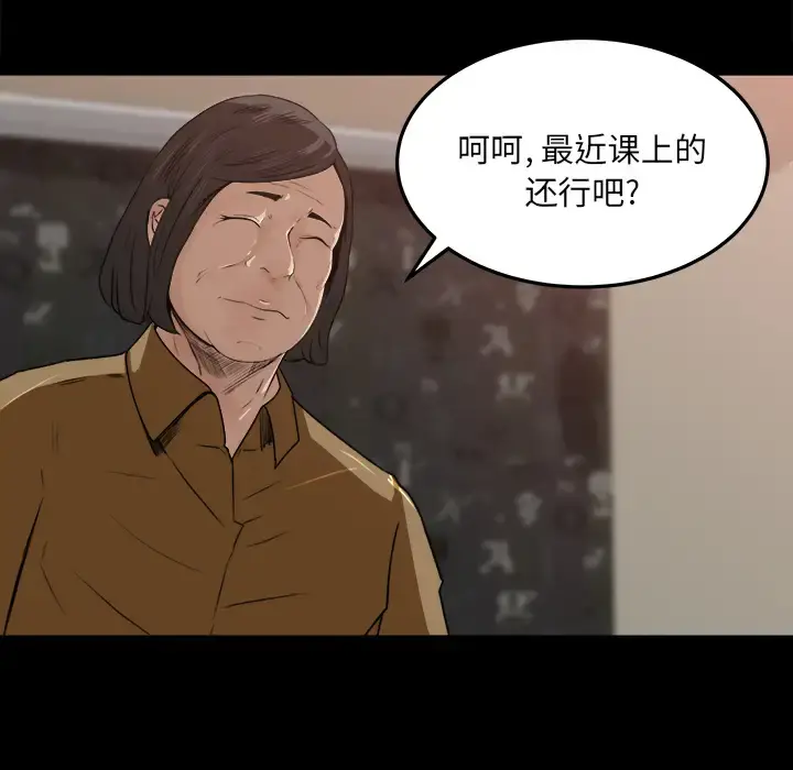 补习班绯闻 第18话 第34页