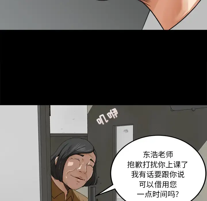 补习班绯闻 第18话 第27页