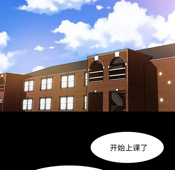 补习班绯闻 第18话 第13页