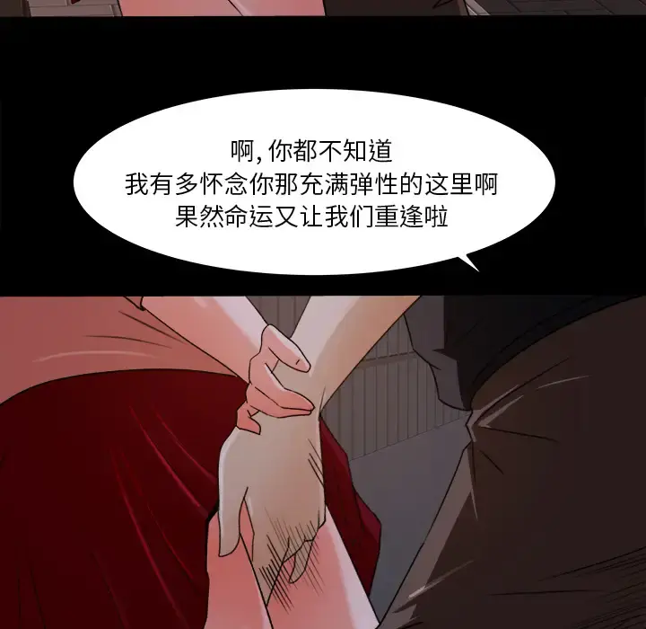 补习班绯闻 第18话 第97页