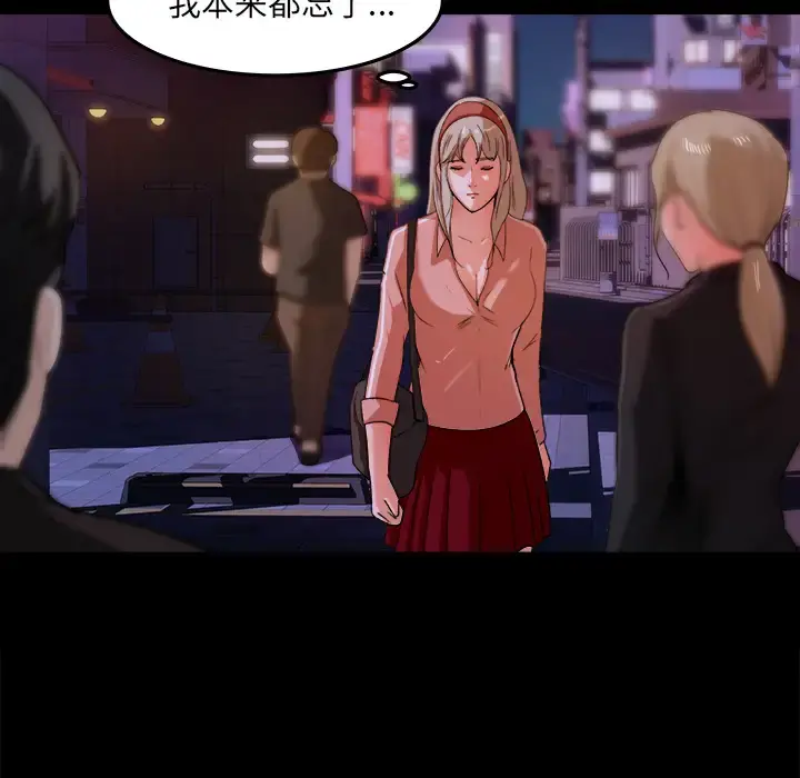 补习班绯闻 第18话 第79页