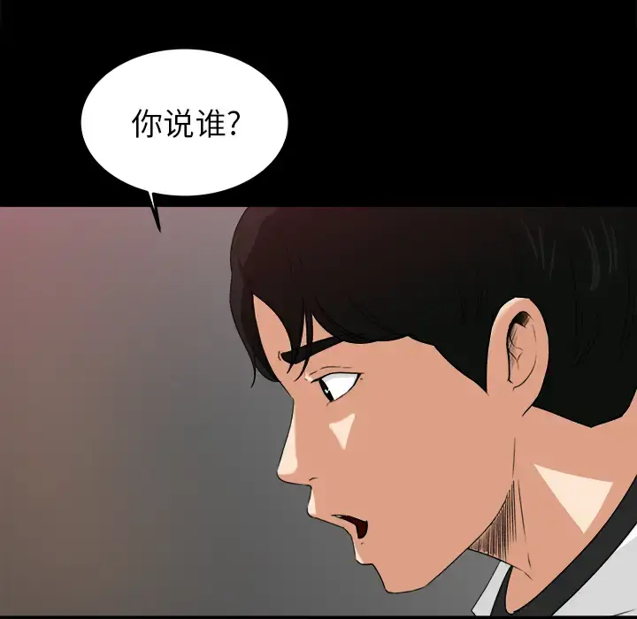 补习班绯闻 第18话 第16页