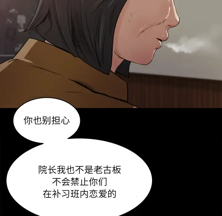 补习班绯闻 第18话 第47页