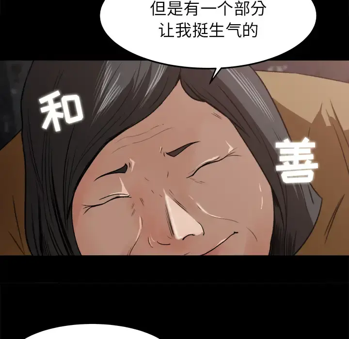 补习班绯闻 第18话 第50页