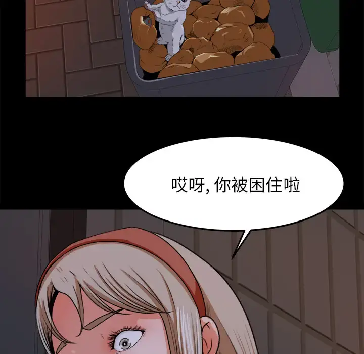 补习班绯闻 第18话 第84页