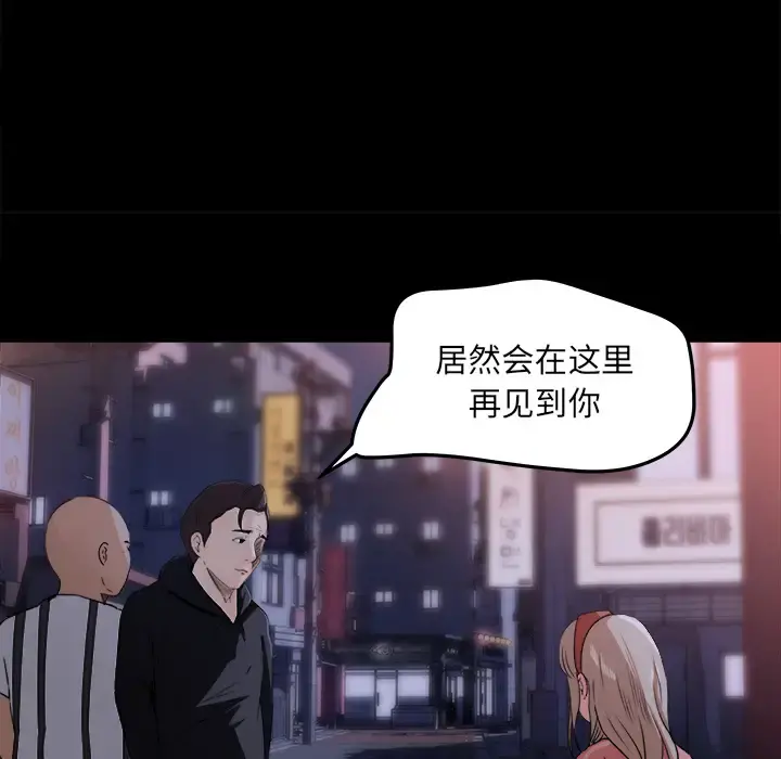 补习班绯闻 第18话 第69页