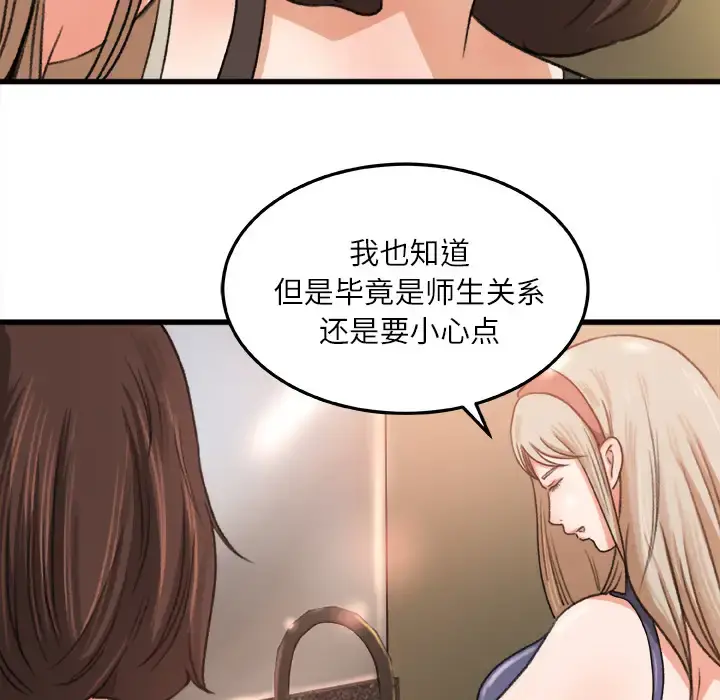 补习班绯闻 第6话 第53页