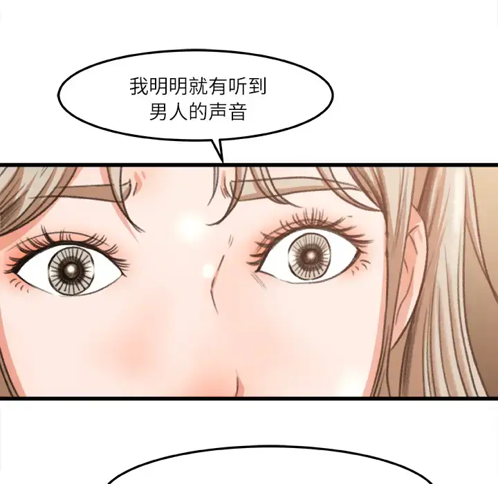 补习班绯闻 第6话 第70页