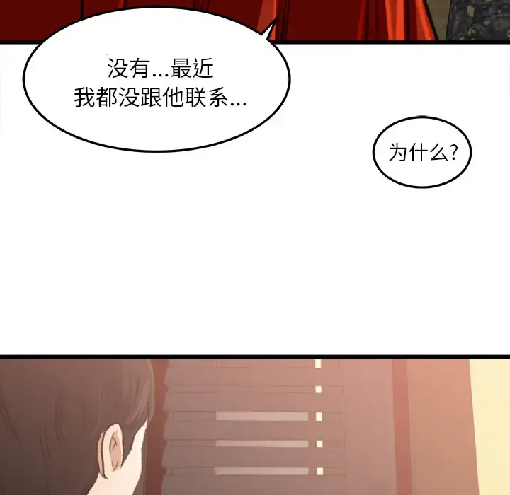 补习班绯闻 第6话 第48页