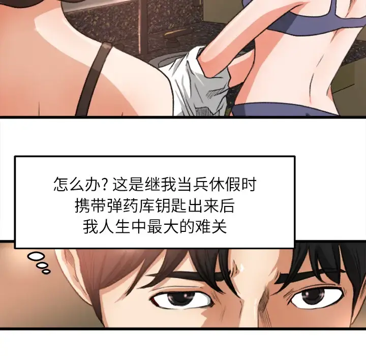 补习班绯闻 第6话 第54页