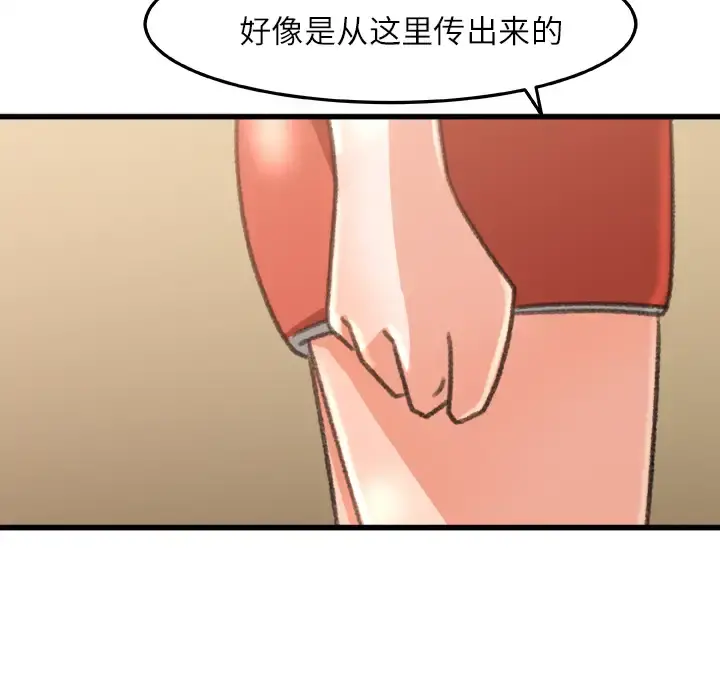 补习班绯闻 第6话 第71页
