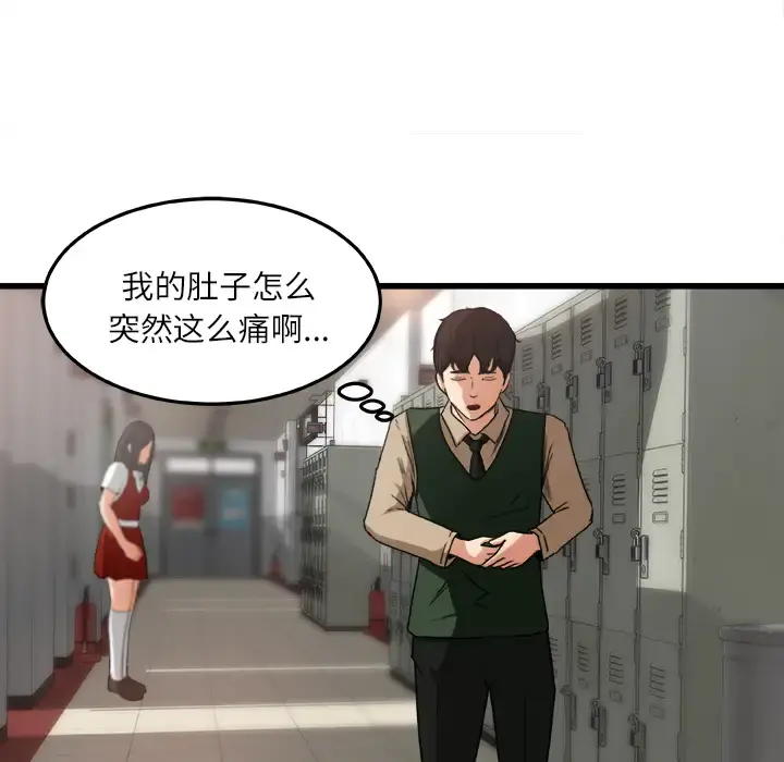 补习班绯闻 第6话 第21页