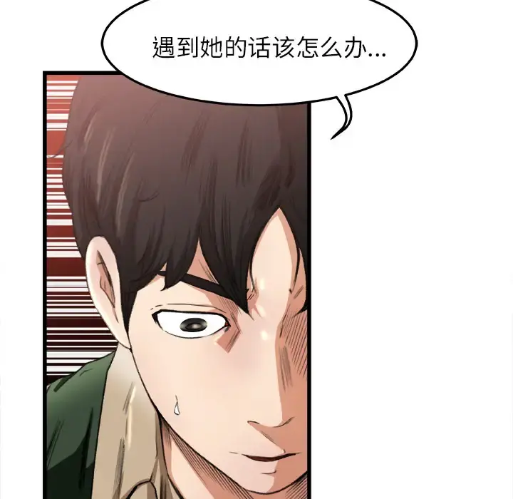 补习班绯闻 第6话 第7页