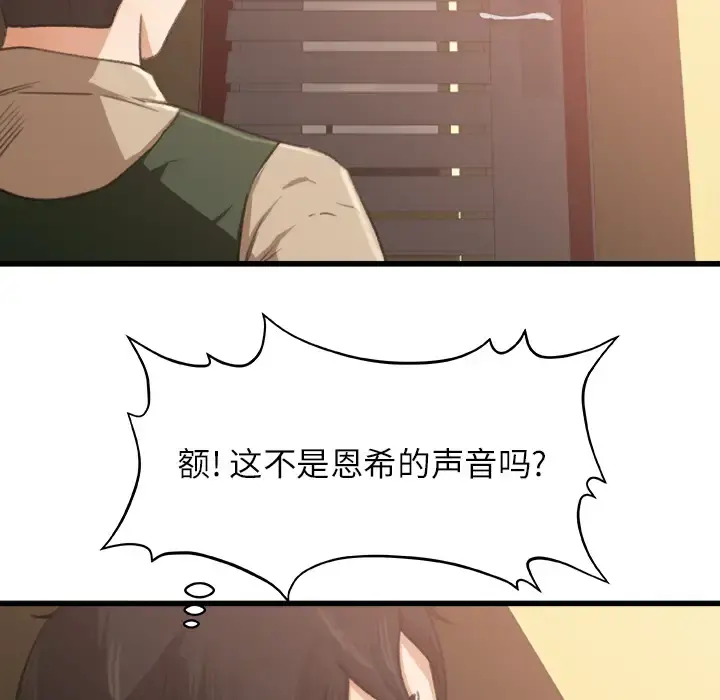 补习班绯闻 第6话 第49页