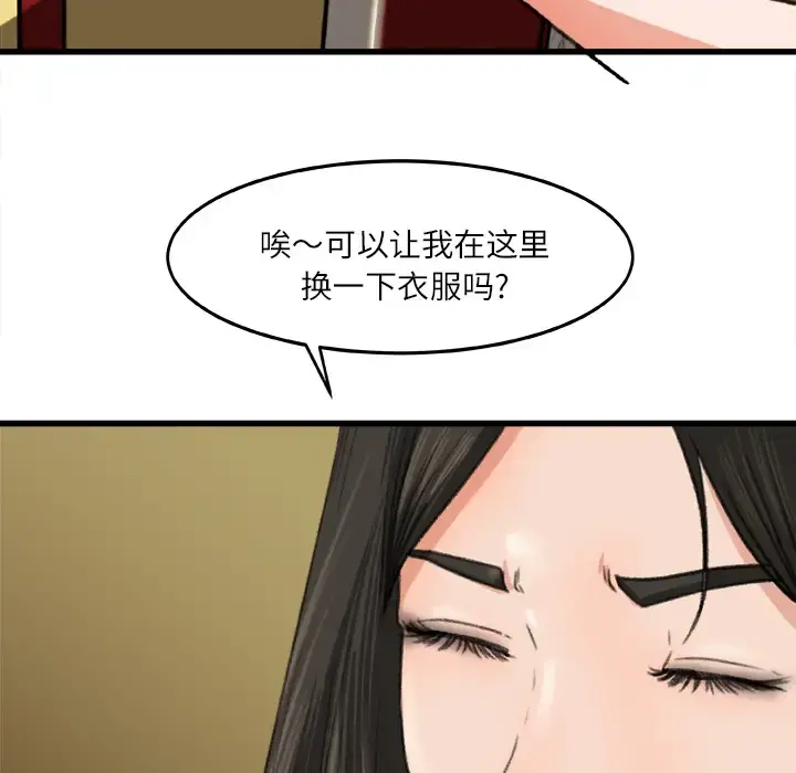 补习班绯闻 第6话 第78页