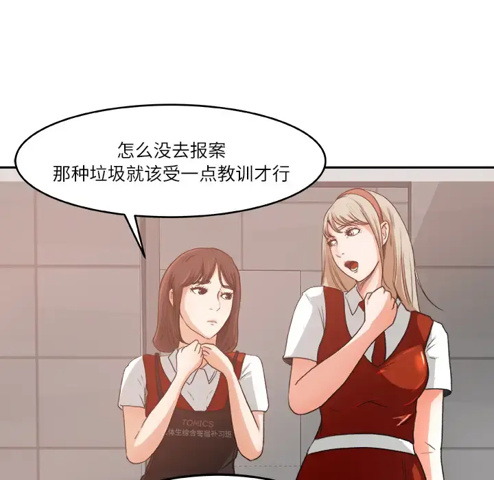 补习班绯闻 第6话 第42页