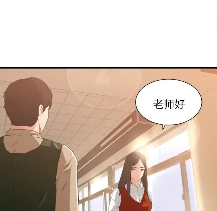 补习班绯闻 第6话 第10页