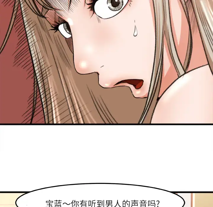 补习班绯闻 第6话 第66页