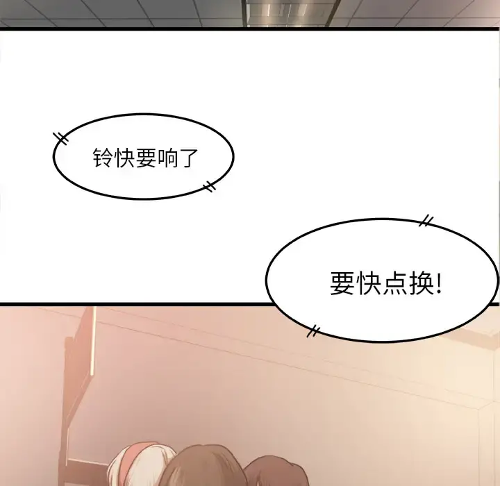 补习班绯闻 第6话 第36页