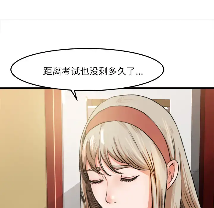 补习班绯闻 第6话 第57页