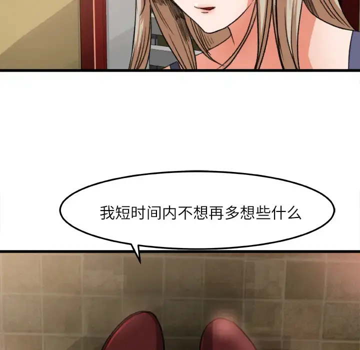 补习班绯闻 第6话 第58页