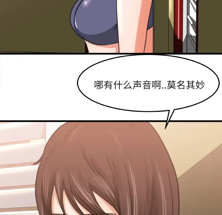 补习班绯闻 第6话 第68页