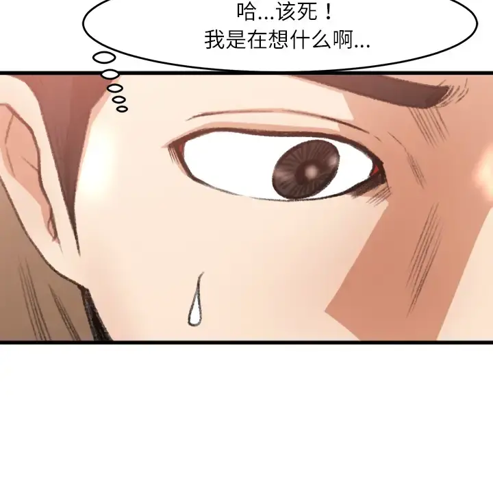 补习班绯闻 第6话 第17页