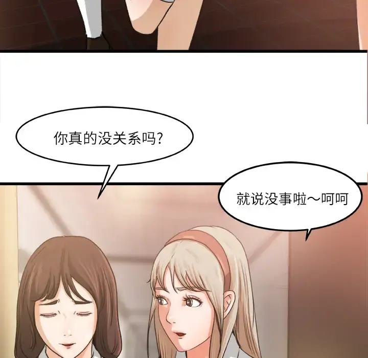 补习班绯闻 第6话 第38页