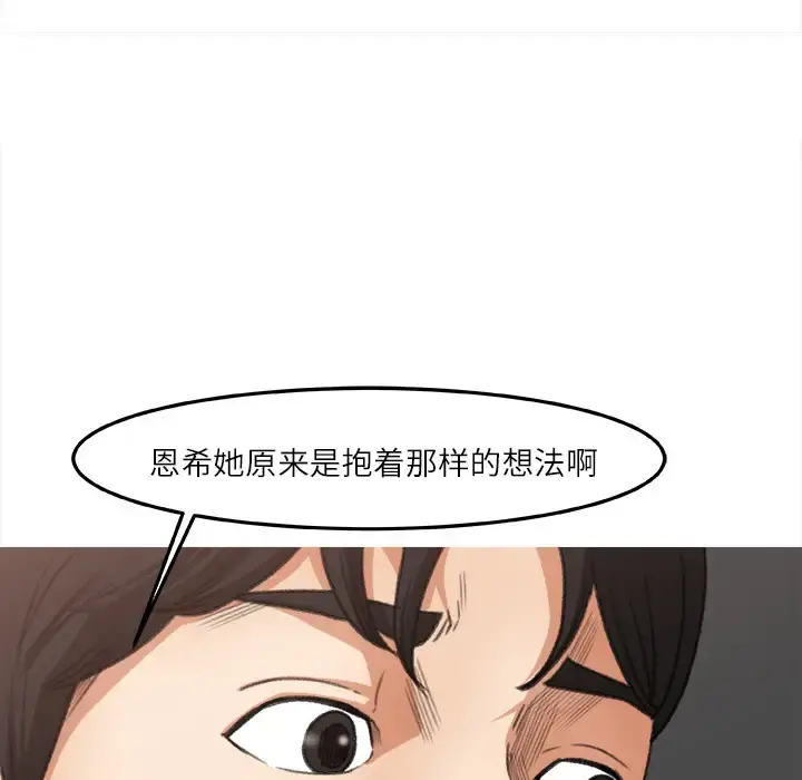 补习班绯闻 第6话 第62页