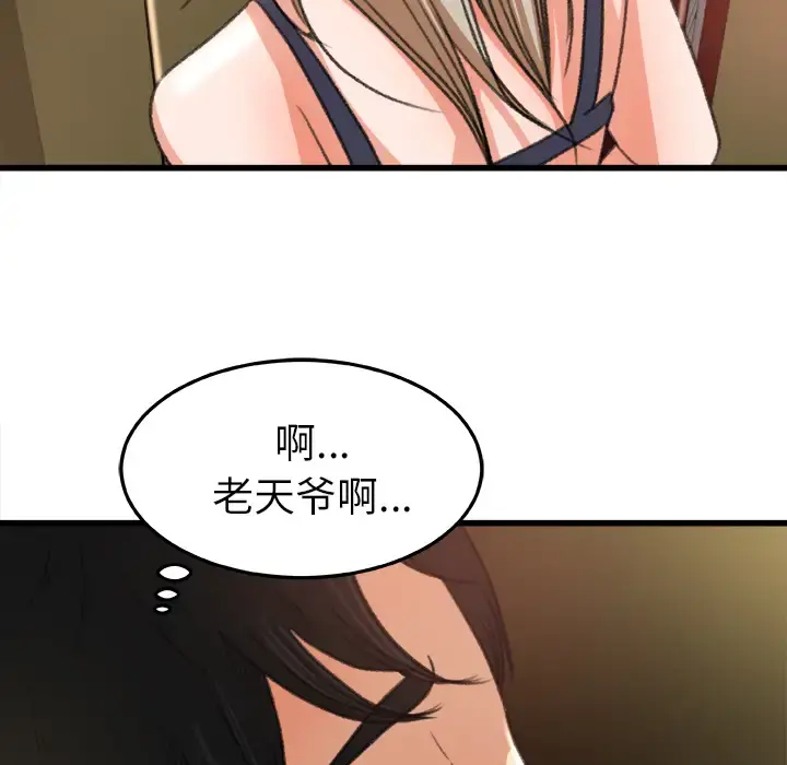 补习班绯闻 第6话 第75页