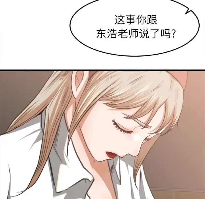 补习班绯闻 第6话 第46页