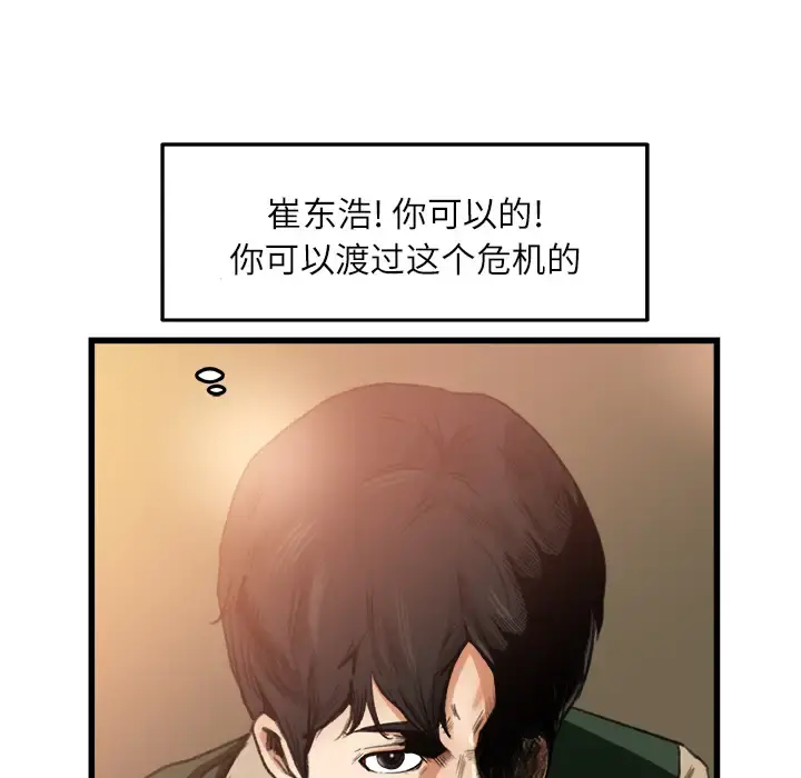 补习班绯闻 第6话 第55页