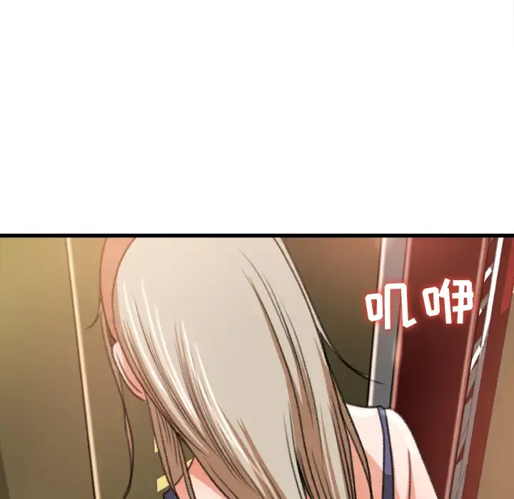 补习班绯闻 第6话 第74页