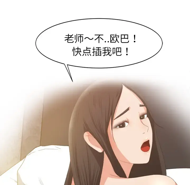 补习班绯闻 第6话 第14页