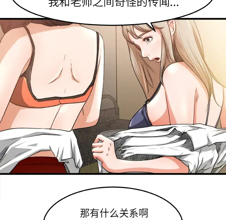 补习班绯闻 第6话 第51页