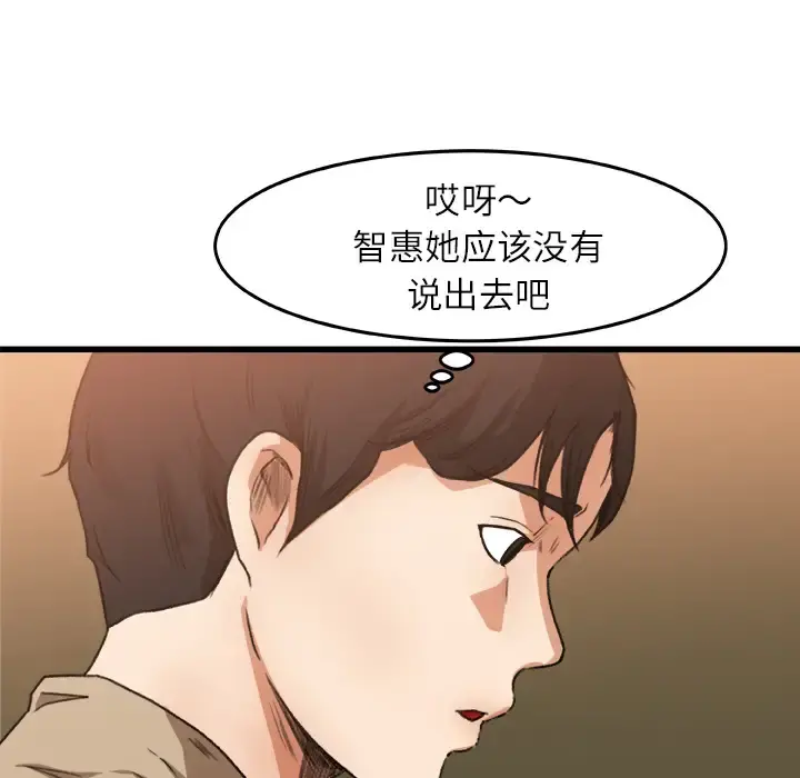 补习班绯闻 第6话 第29页