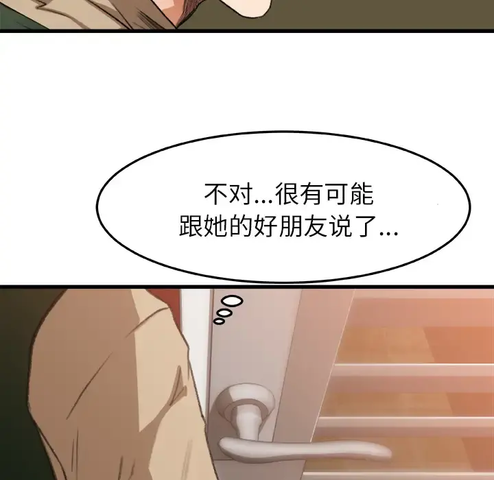 补习班绯闻 第6话 第30页
