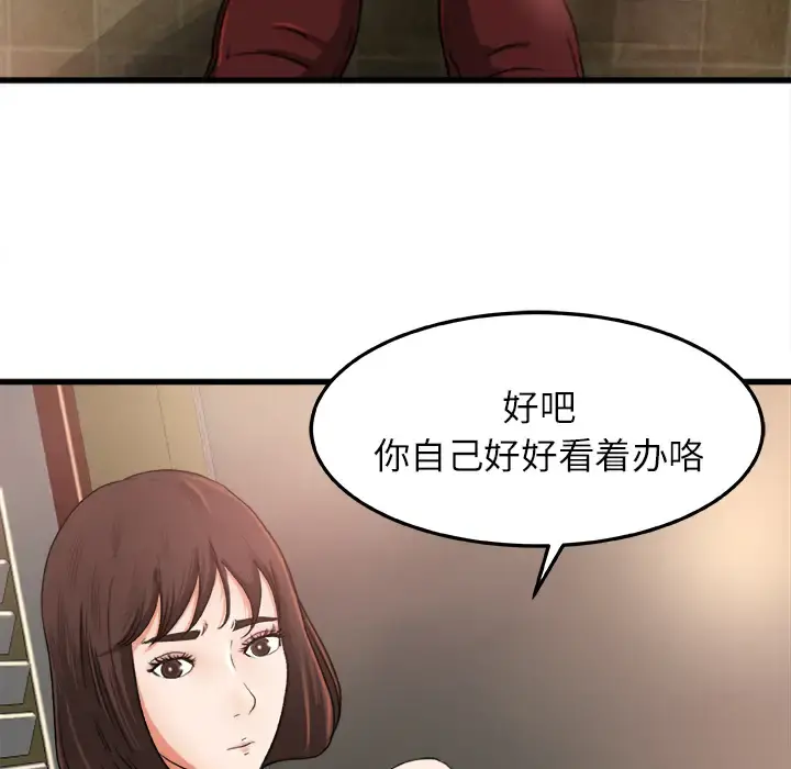 补习班绯闻 第6话 第59页