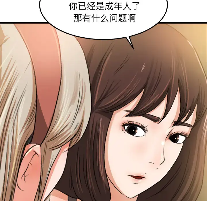 补习班绯闻 第6话 第52页