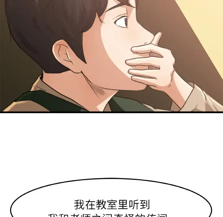 补习班绯闻 第6话 第50页
