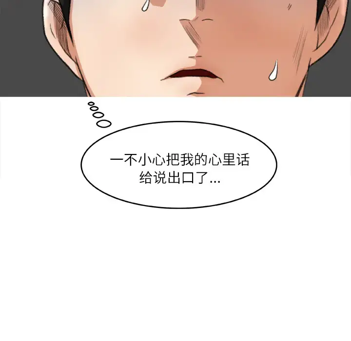 补习班绯闻 第6话 第64页