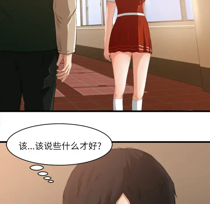 补习班绯闻 第6话 第11页