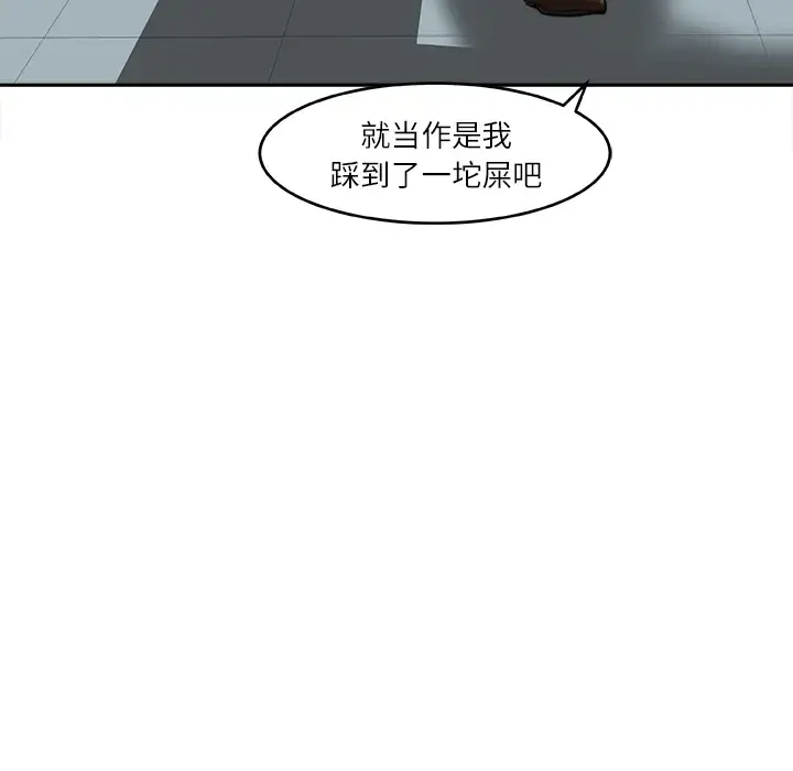 补习班绯闻 第6话 第44页