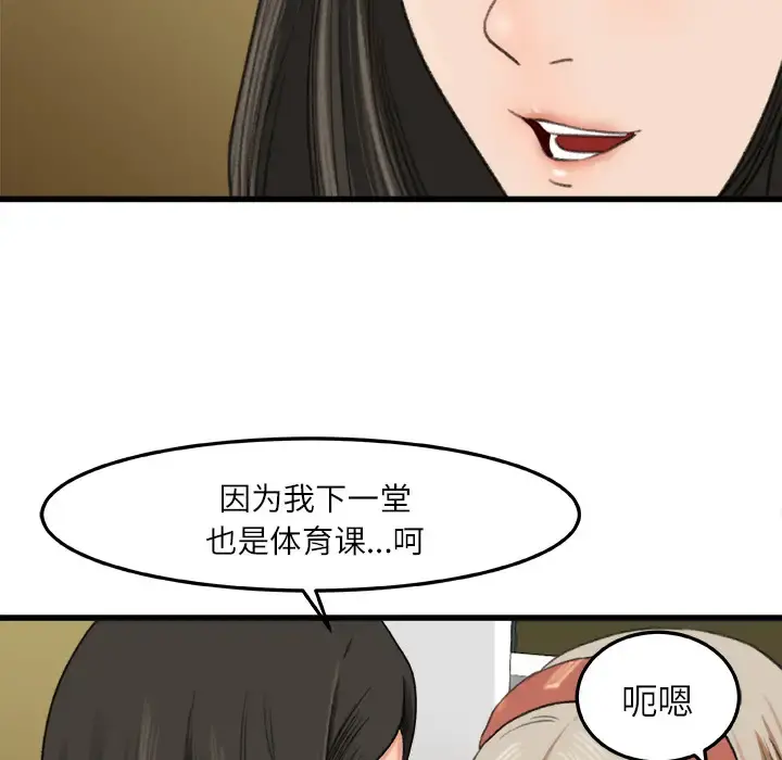 补习班绯闻 第6话 第79页